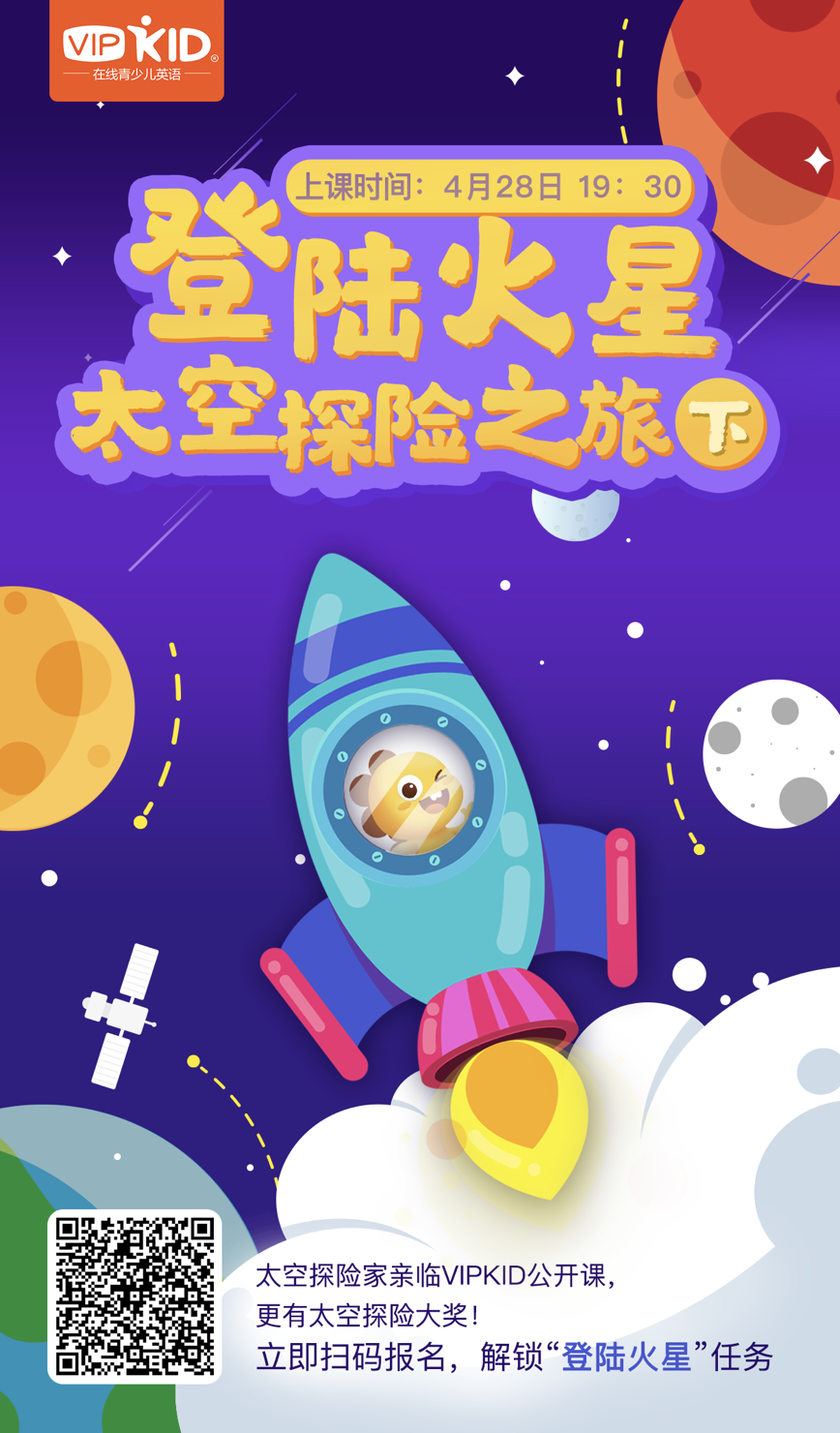 课程二:登陆火星 太空探险之旅(下) 4月28日   :30