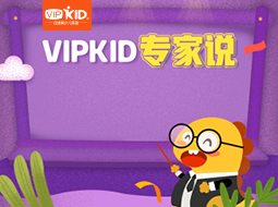 VIPKID早读课，用每天5分钟的坚持，成为英语学习的佼佼者！