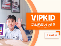 VIPKID Level 6--冲上云霄，全方位培养学术素养、阅读策略与创新思维