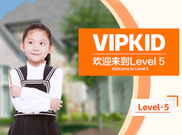 VIPKID Level 5--火力全开，高阶英语唤起孩子高阶思维
