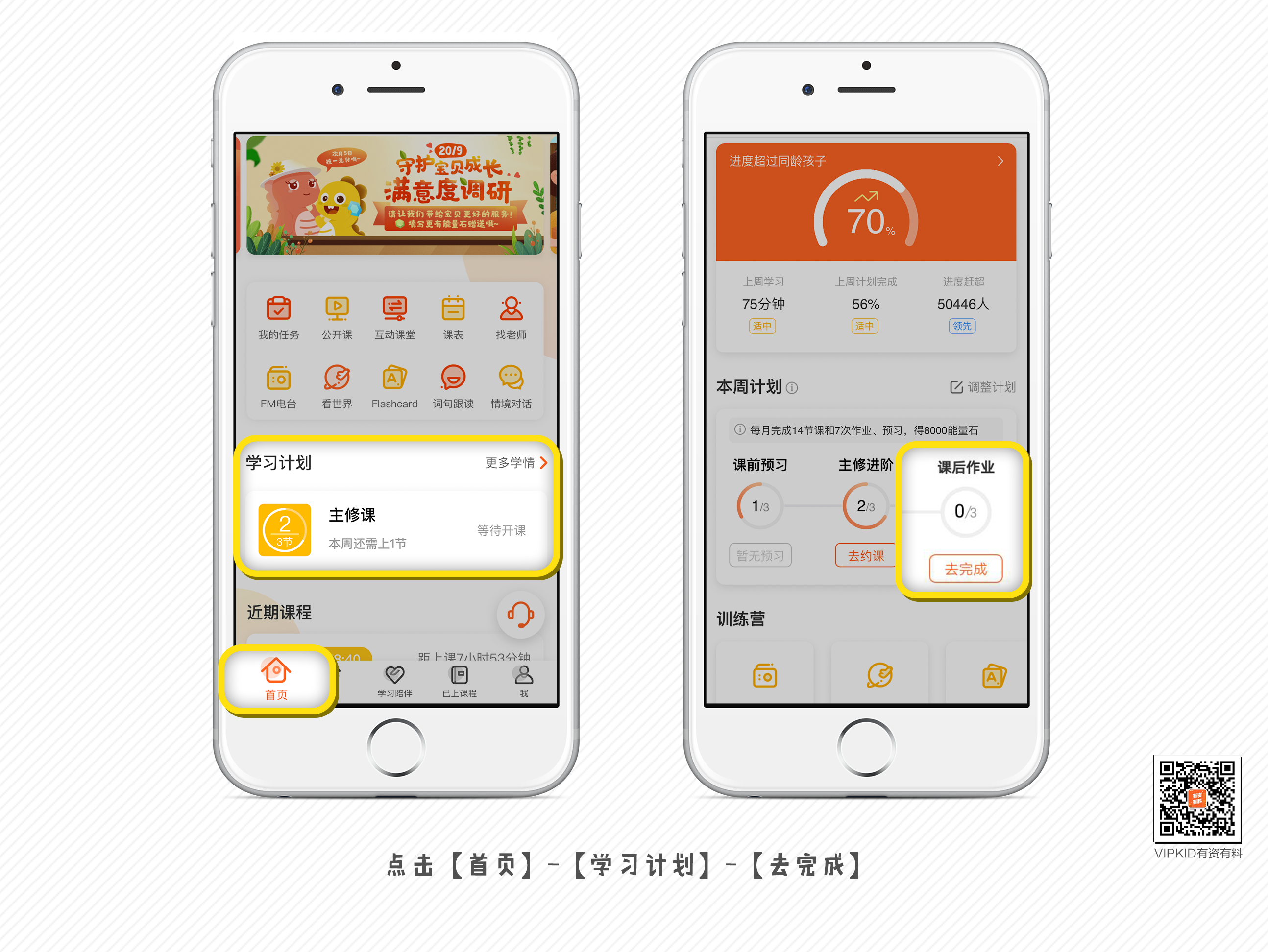 学习计划.png